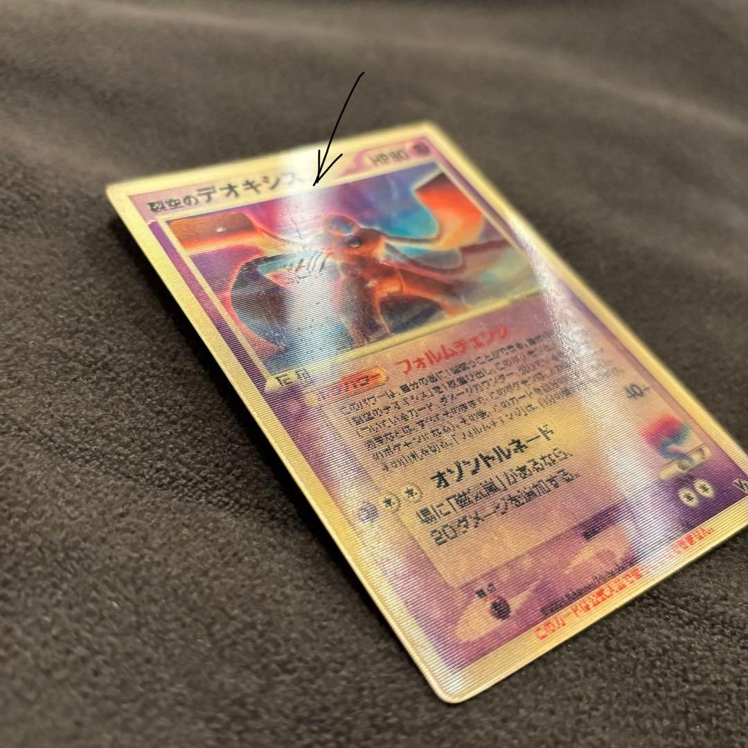 ポケモンカード デオキシス 「裂空の訪問者 デオキシス」 映画特典