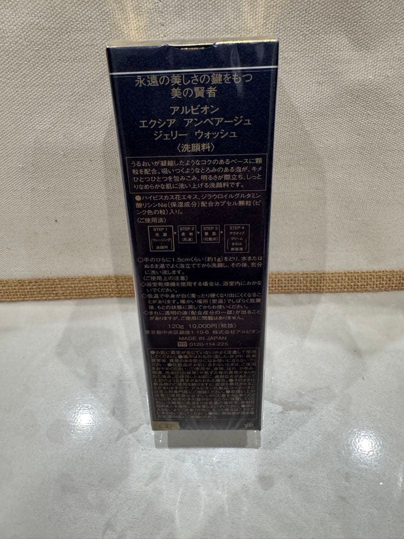 未開封◆アルビオン エクシア アンべアージュ 洗顔 ジェリー ウォッシュ120g