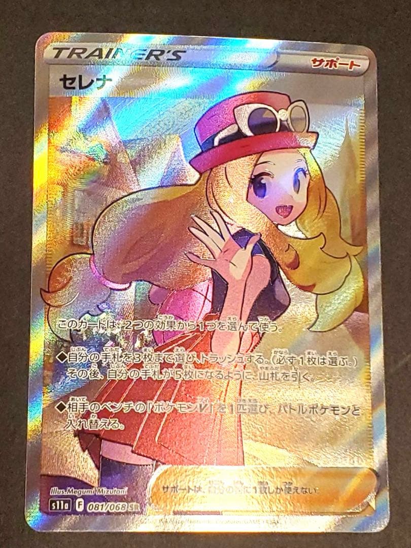 さ*。様 【美品】セレナ SR S11a 白熱のアルカナ 081/068