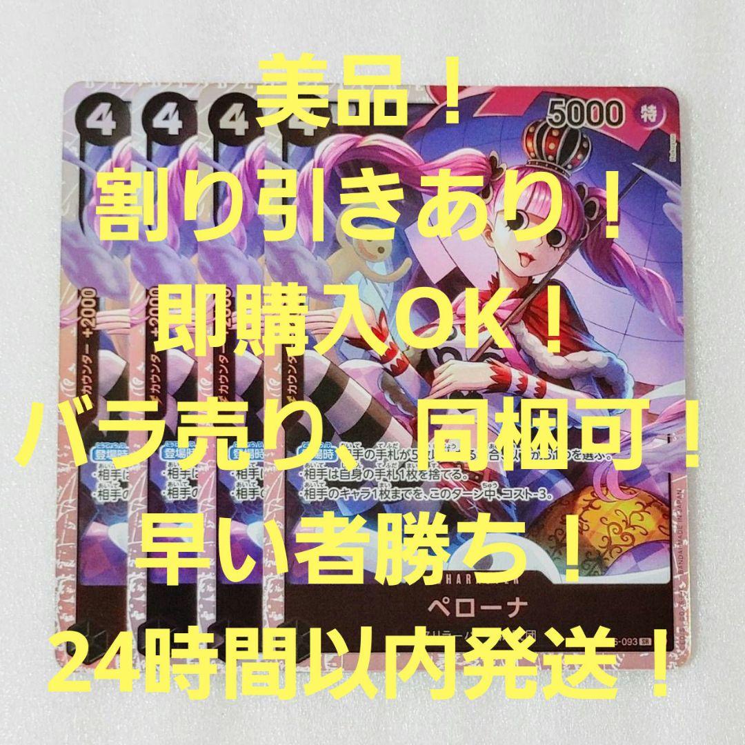 美品 ペローナ SR 4コス 黒 4枚 双璧の覇者 ワンピースカード - メルカリ