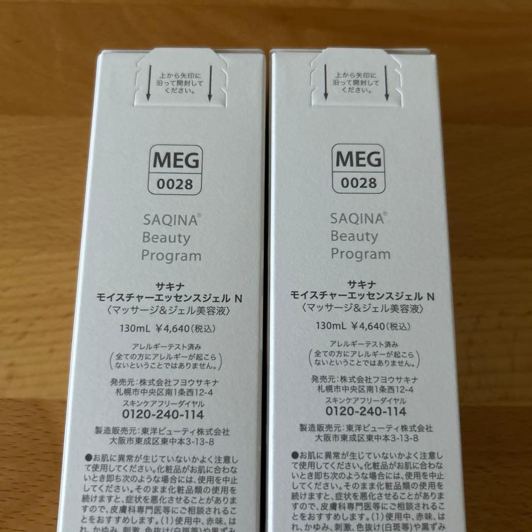 サキナ モイスチャーエッセンスジェル N 130ml 2本セット - メルカリ