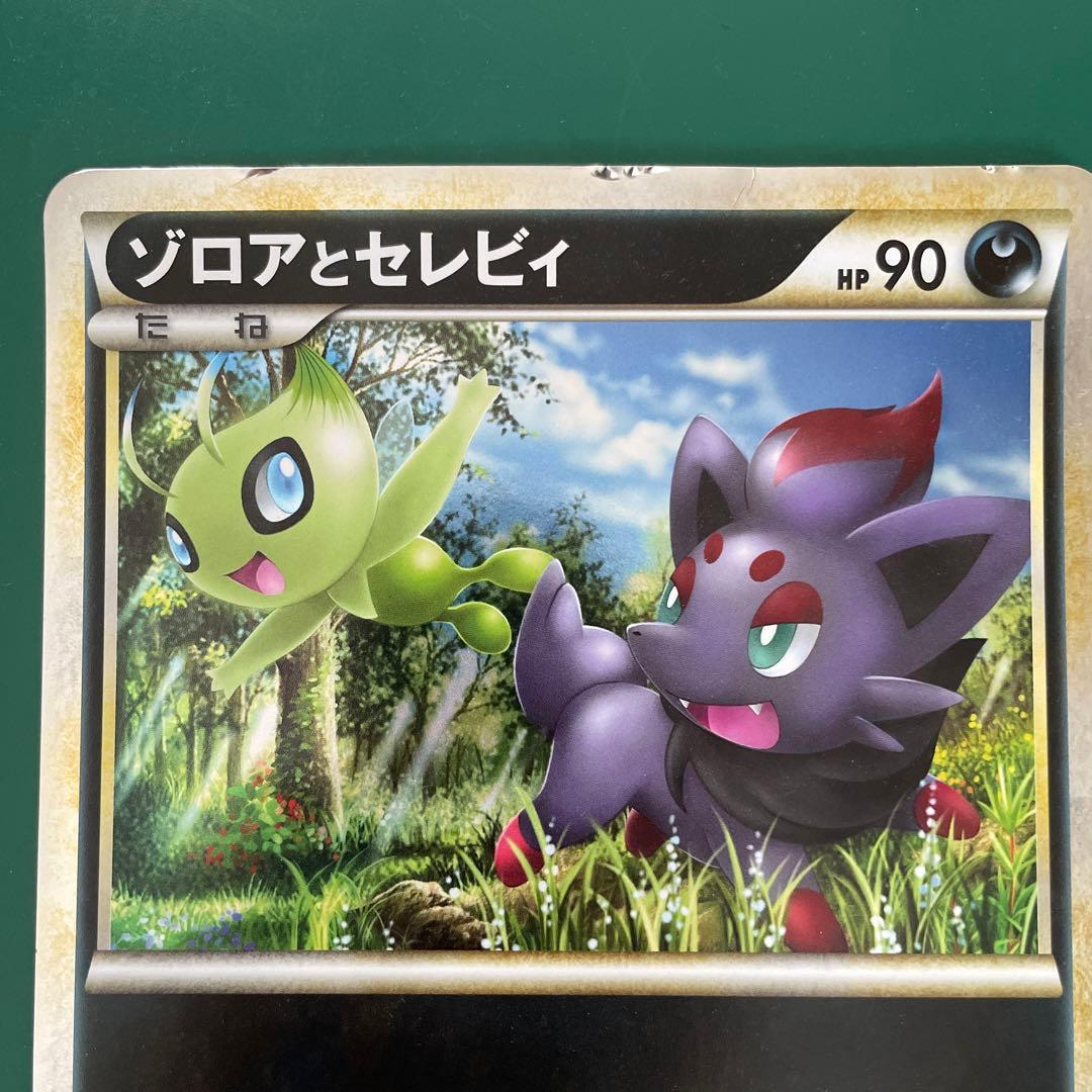 ゾロアとセレビィ ジャンボカード - メルカリ