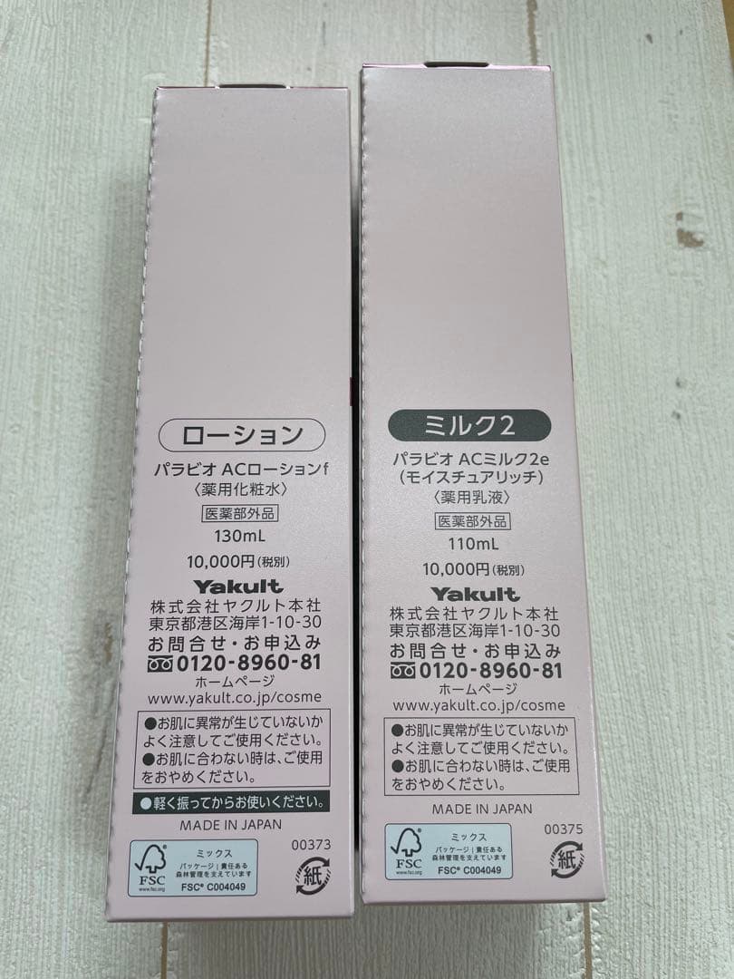 【匿名配送】　パラビオACローション/ミルクII とろっとうるおう