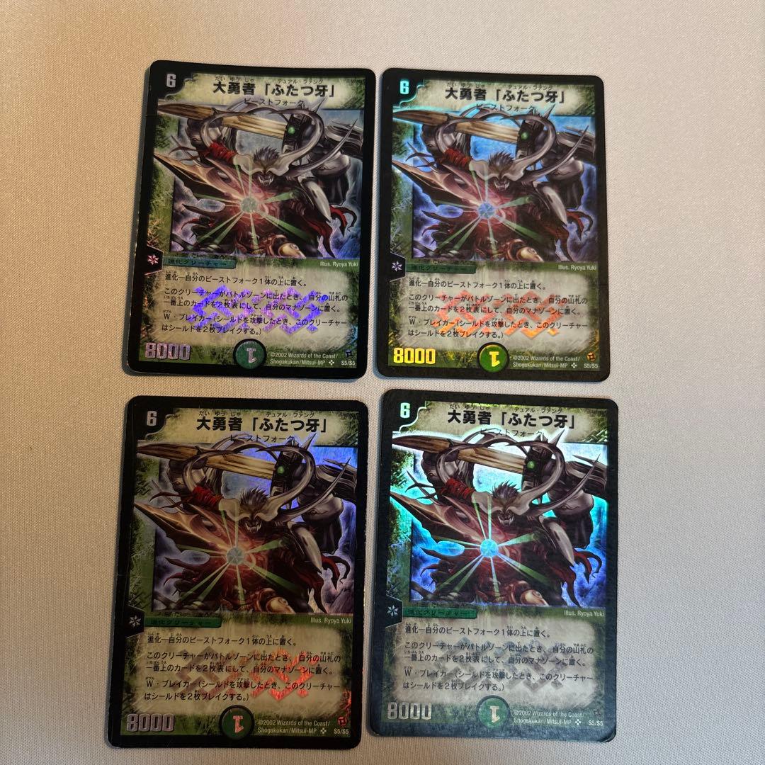 大勇者ふたつ牙 デュアルファング 初期 4枚 旧枠 デュエマクラシック