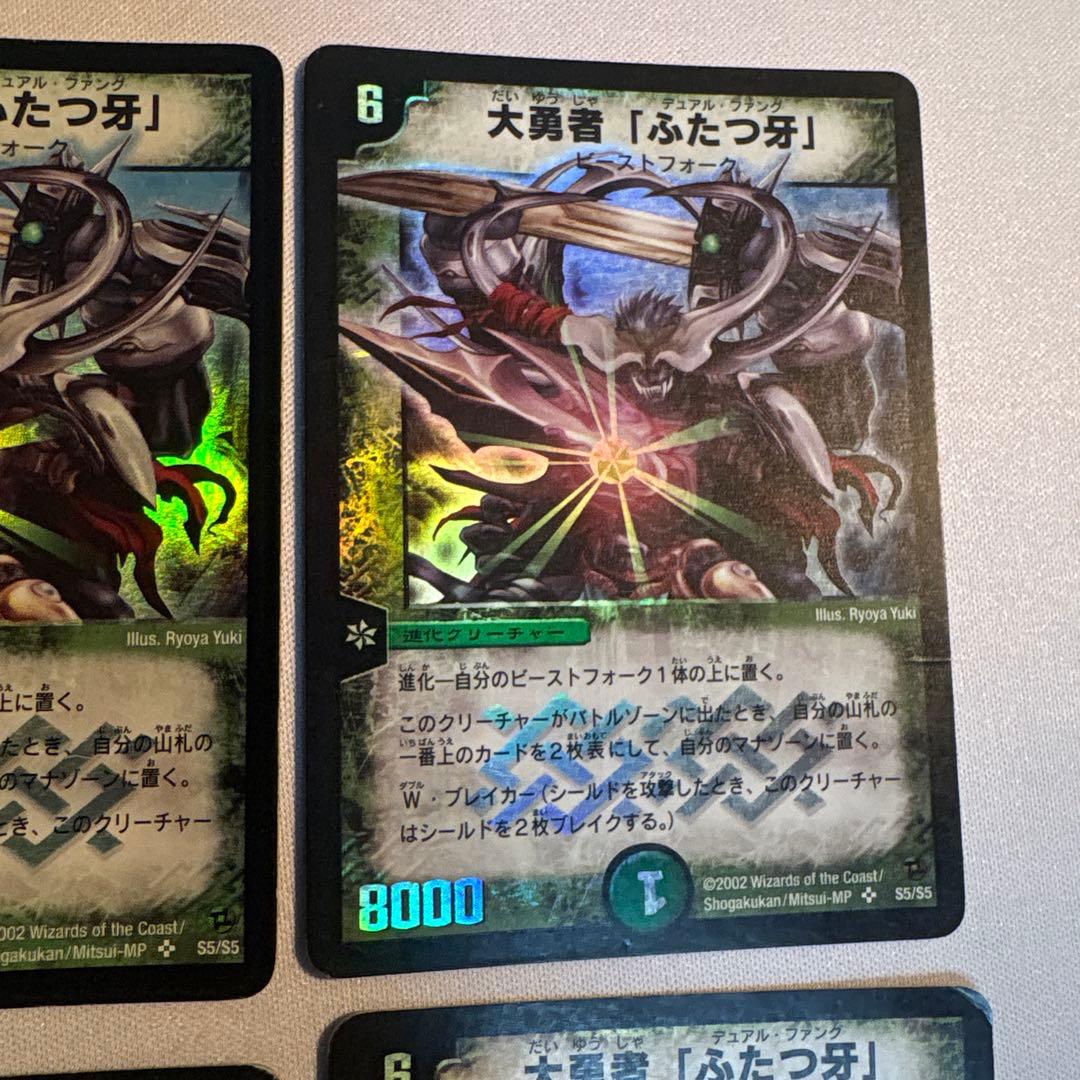 大勇者ふたつ牙 デュアルファング 初期 4枚 旧枠 デュエマクラシック