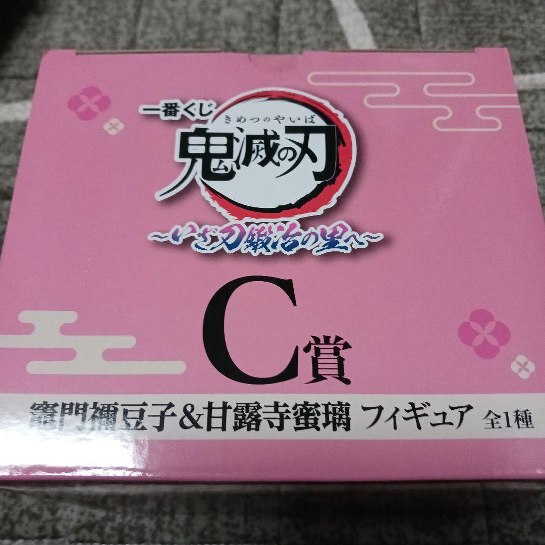 一番くじ 鬼滅の刃 C賞 竈門禰豆子&甘露寺蜜璃 フィギュア