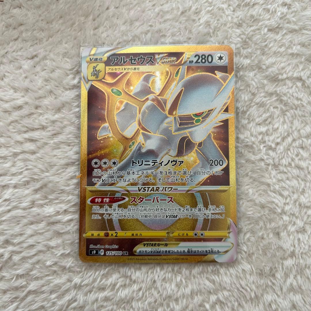 アルセウスVSTAR UR S9 スターバース 125/100 - メルカリ