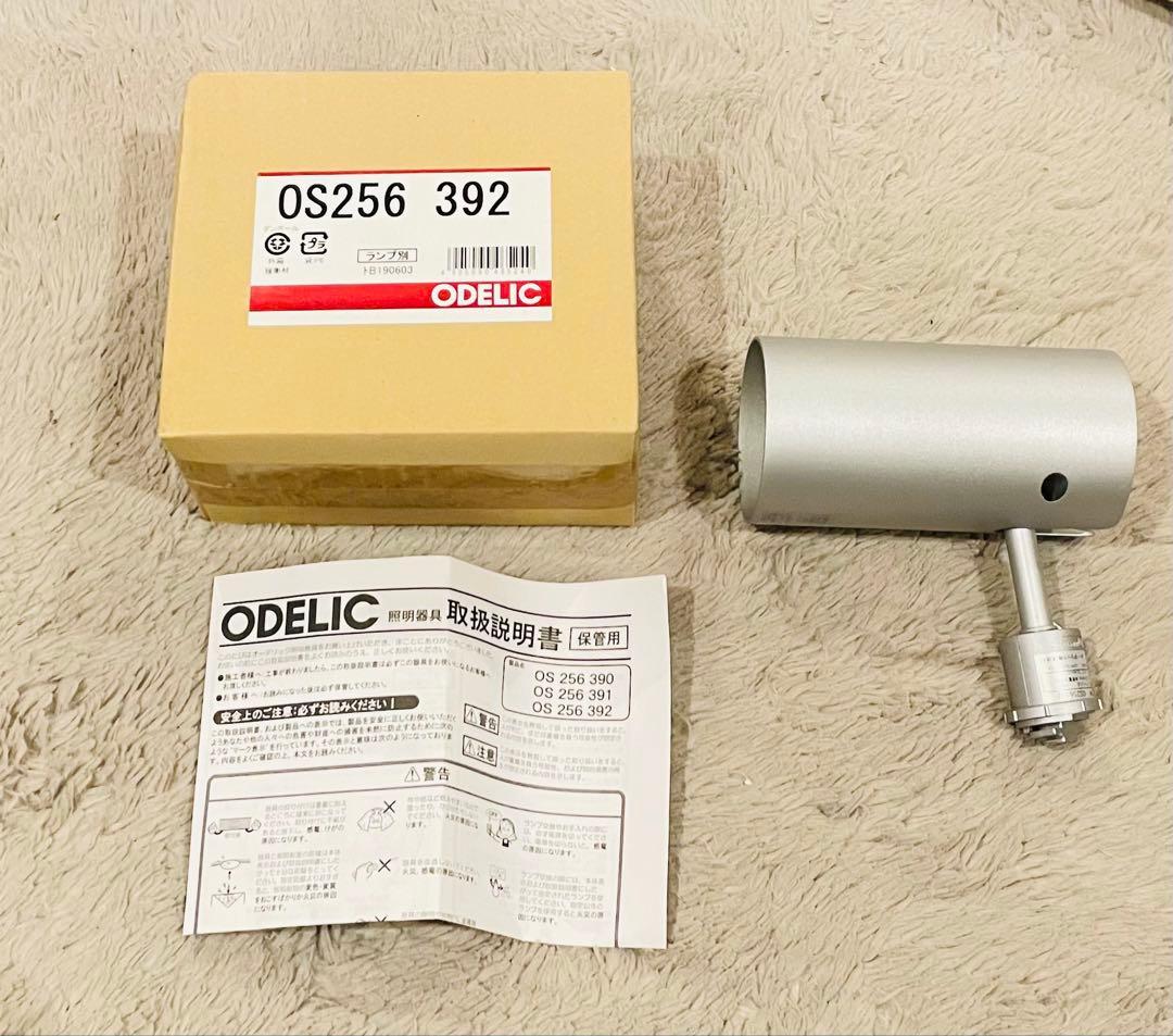ODELIC スポットライト（OS 256 392）未使用3個セット
