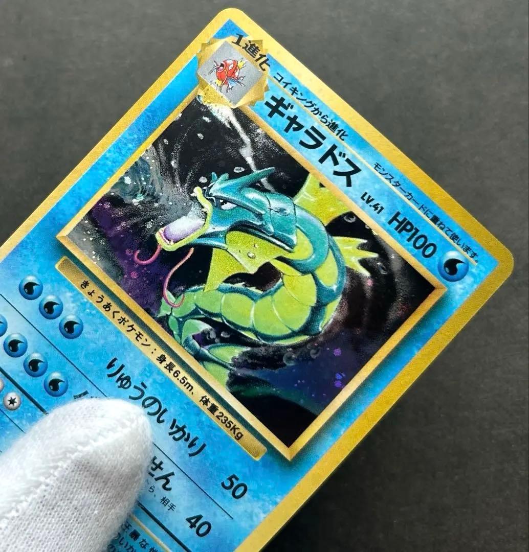 【旧裏】ギャラドス ★ 第1弾拡張パック