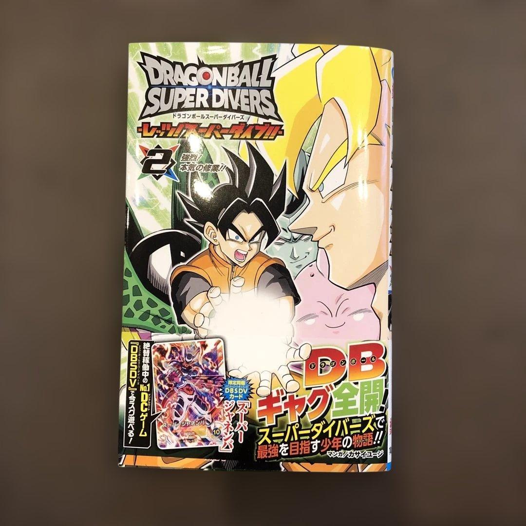 ドラゴンボールスーパーダイバーズ レッツ！スーパーダイブ！！ - メルカリ
