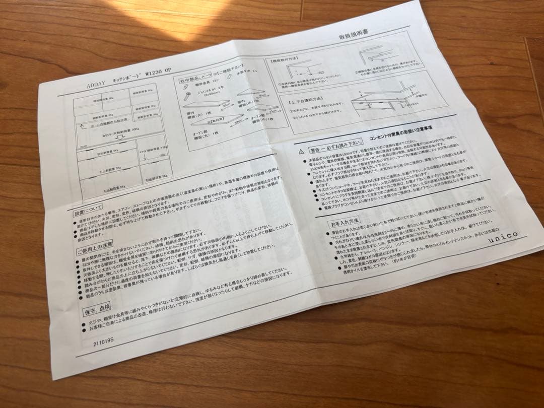 【unico ADDAY アディ キッチンボード W1230 食器棚】