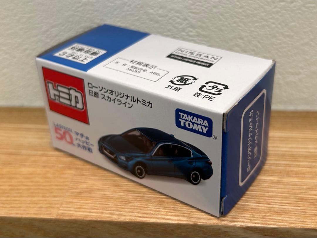 ☆新品未開封 ☆ローソン オリジナルトミカ 日産スカイライン1台