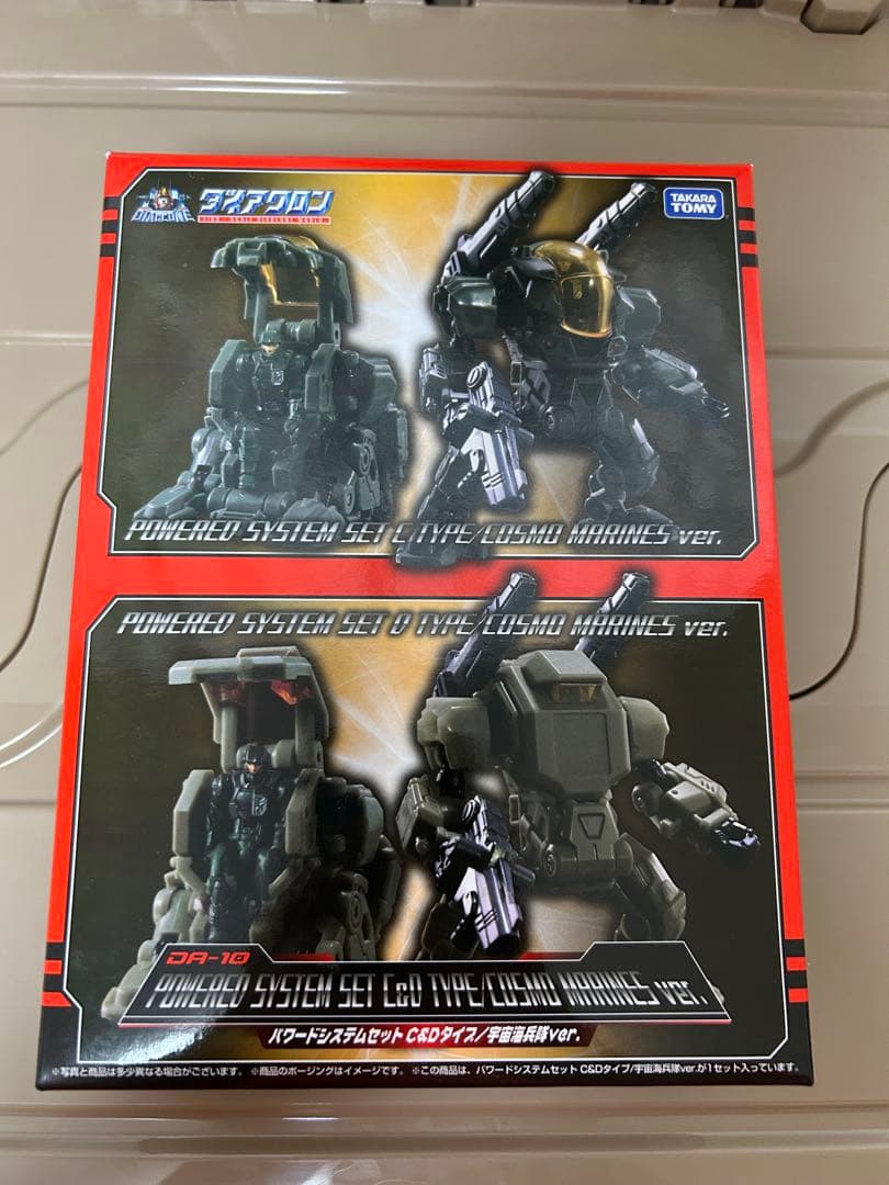 ダイアクロン DA-10 パワードシステムセット C&Dタイプ 宇宙海兵隊