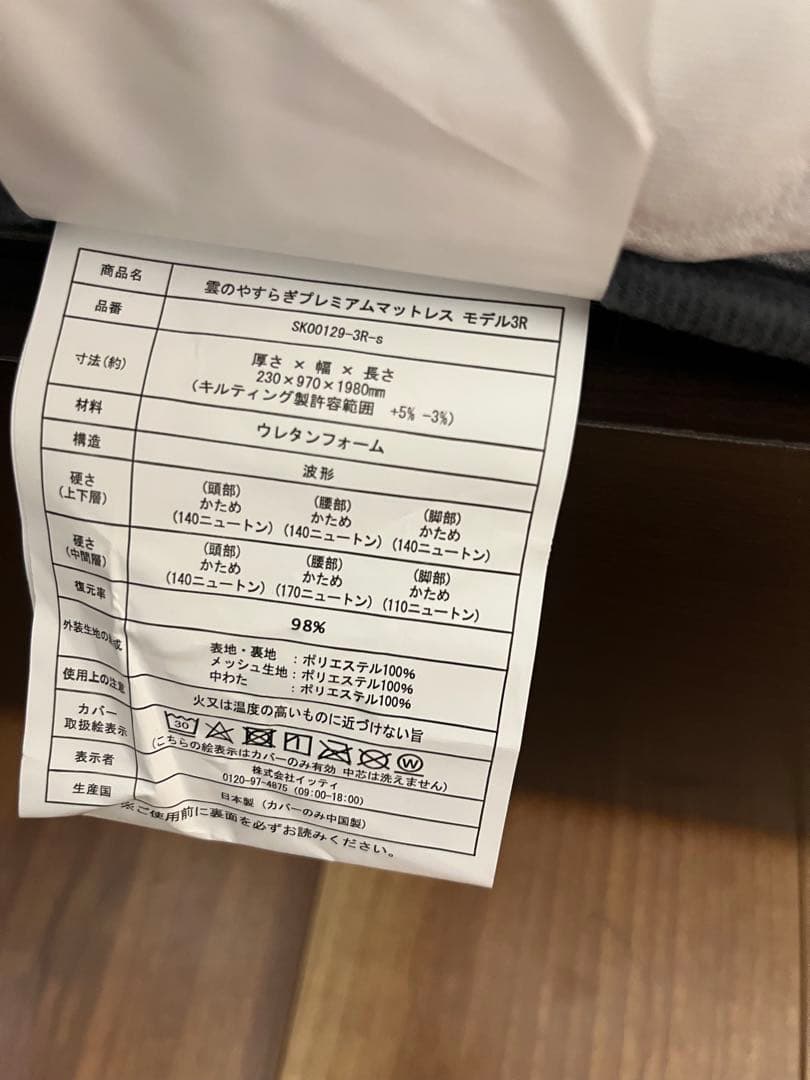 雲のやすらぎプレミアム　マットレスモデル３R シングルサイズ　厚み23cm