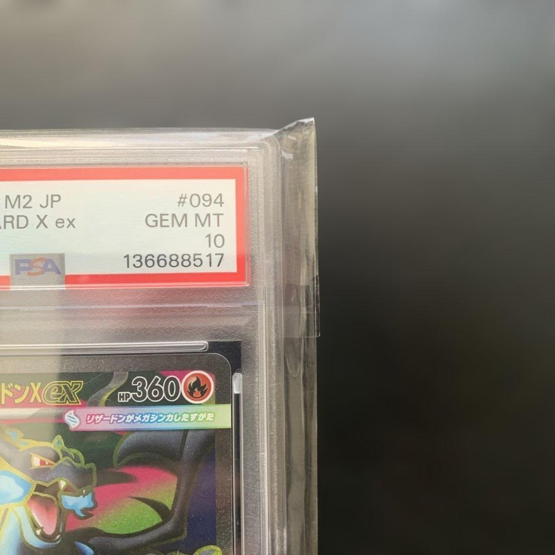 メガリザードンx ex psa10 094/080 SR - メルカリ
