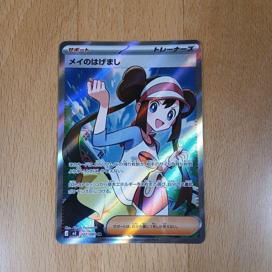 ムニキスゼロ メイのはげまし SR - メルカリ