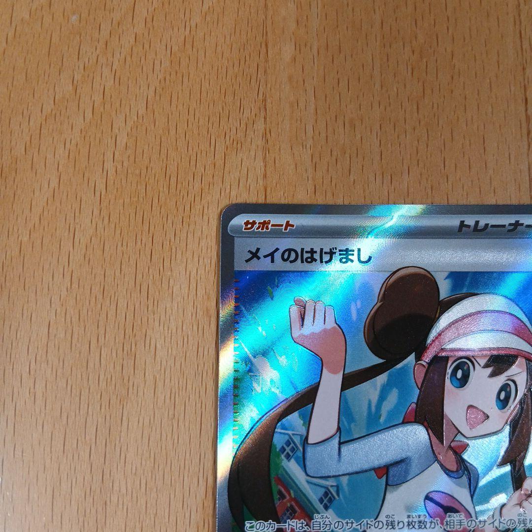 ムニキスゼロ メイのはげまし SR - メルカリ