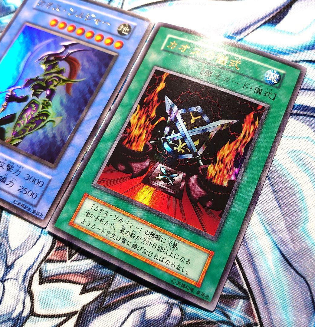 T324】遊戯王 カオスソルジャー & カオスの儀式 初期 ウルトラ - メルカリ