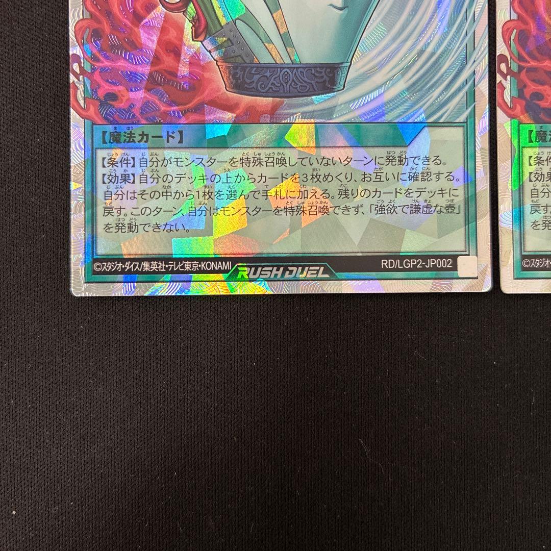 強欲で謙虚な壺　ORR