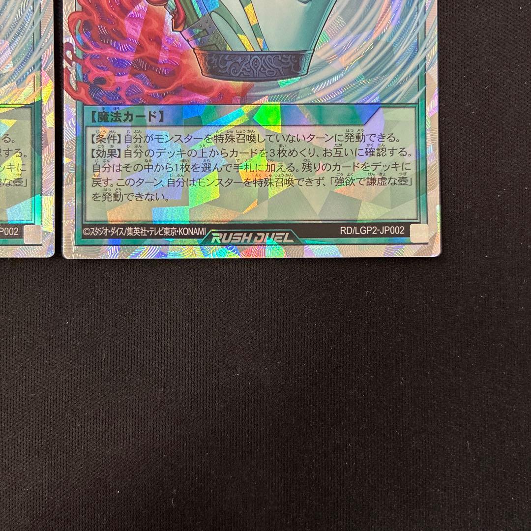 強欲で謙虚な壺　ORR