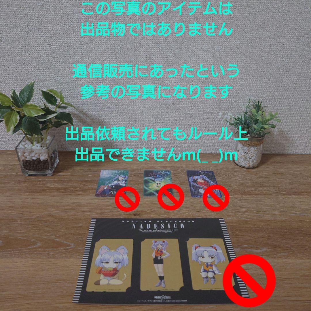 劇場版 機動戦艦ナデシコ 劇場オリジナル通信販売グッズセット - メルカリ