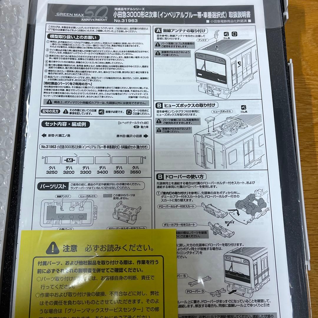 グリーンマックス　小田急3000形　2次車（インペリアルブルー帯・車番選択式）