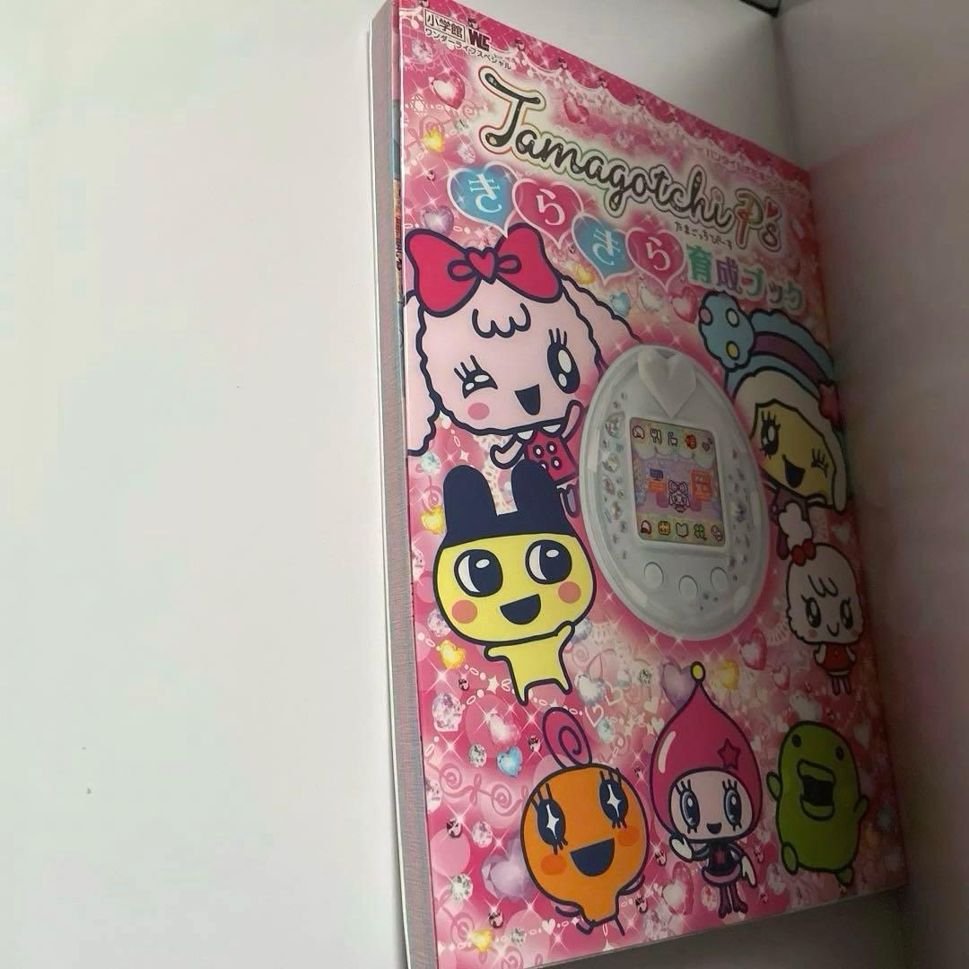 希少☆ Tamagotchi P'sきらきら育成ブック たまごっちピース 攻略本