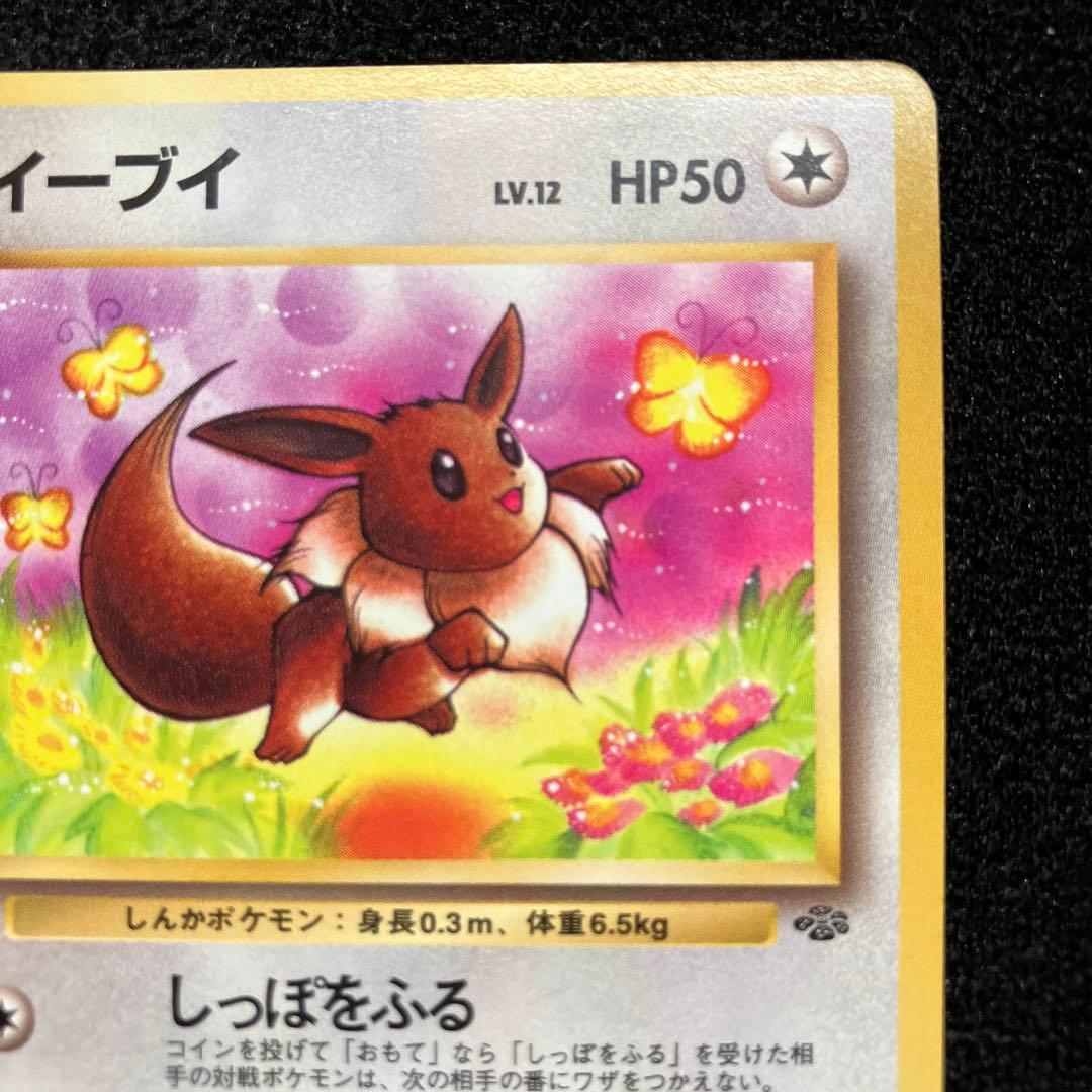美品 旧裏 ポケモンカード イーブイ ブイズ 初版 初代 151 - メルカリ