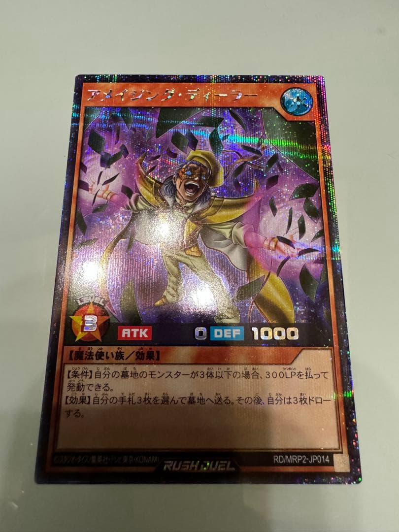 遊戯王ラッシュデュエル　アメイジング・ディーラー　シークレットレア