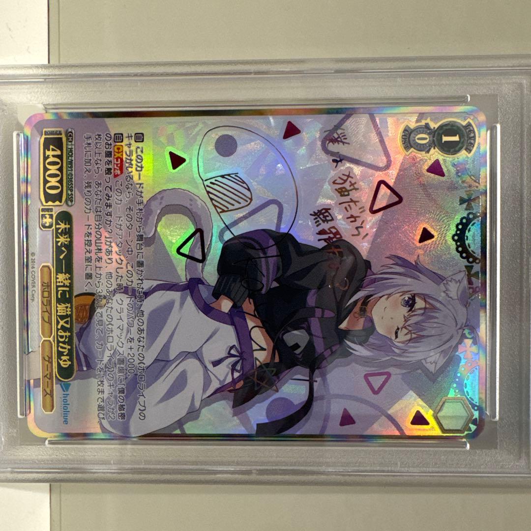 頼む『ヴァイス』ＳＳＰ）サイン付◇未来へ一緒に 猫又おかゆ　PSA10