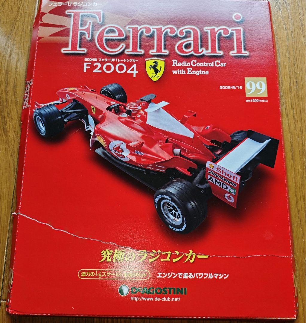 ディアゴスティーニ フェラーリF2004 ラジコン 50〜99巻