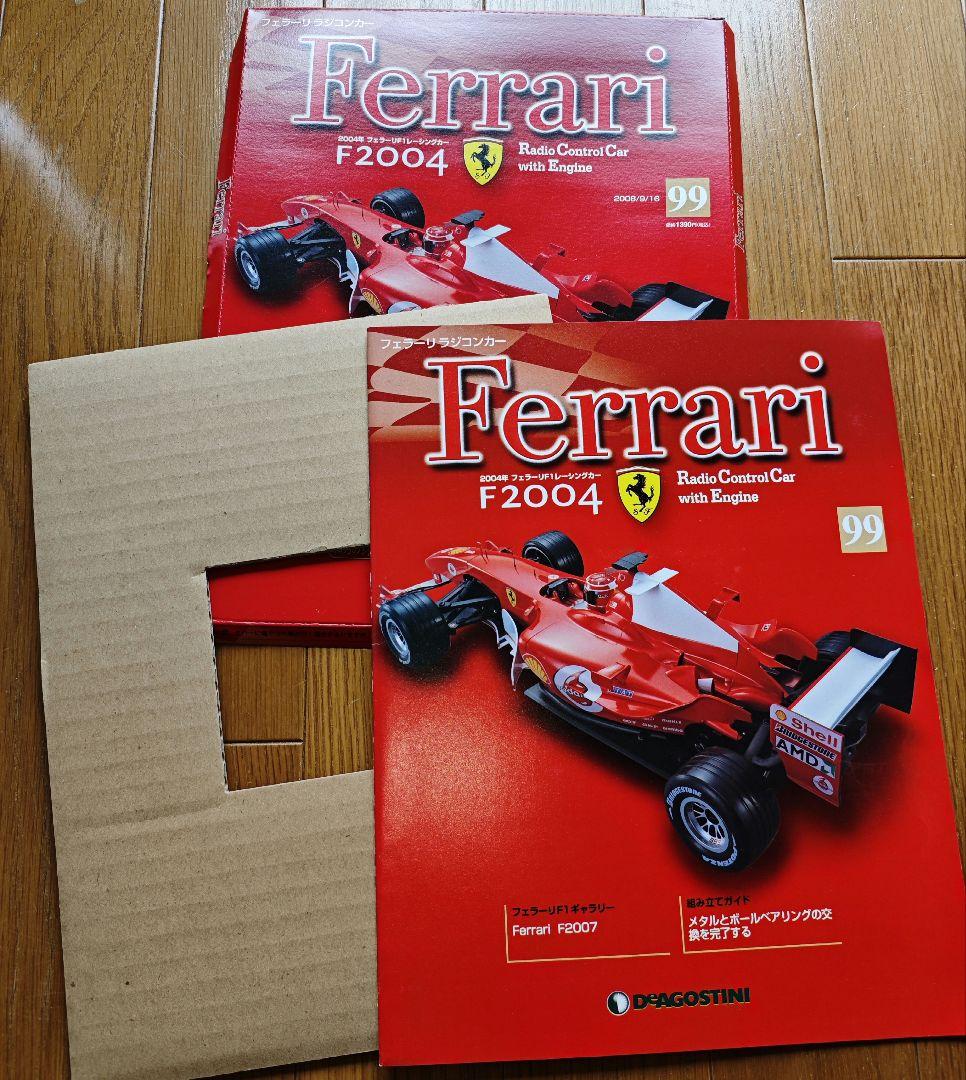 ディアゴスティーニ フェラーリF2004 ラジコン 50〜99巻