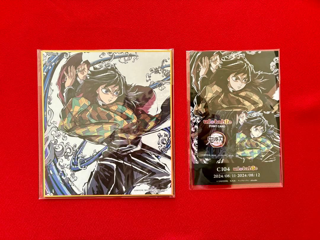 C104 コミケ 夏コミ ufotable 鬼滅の刃 冨岡義勇 色紙他 計9点 - メルカリ