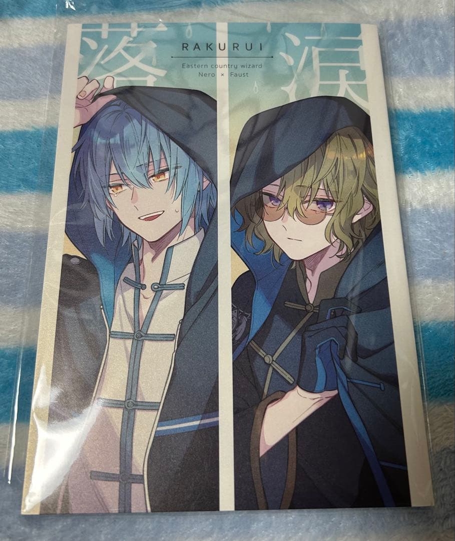 魔法使いの約束 同人誌 のえる 時計草 ネロファウ ファウスト ネロ