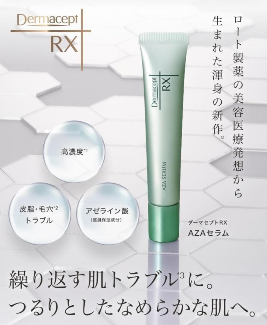 【MITSUO】【27個セット】ダーマセプトRX AZAセラム