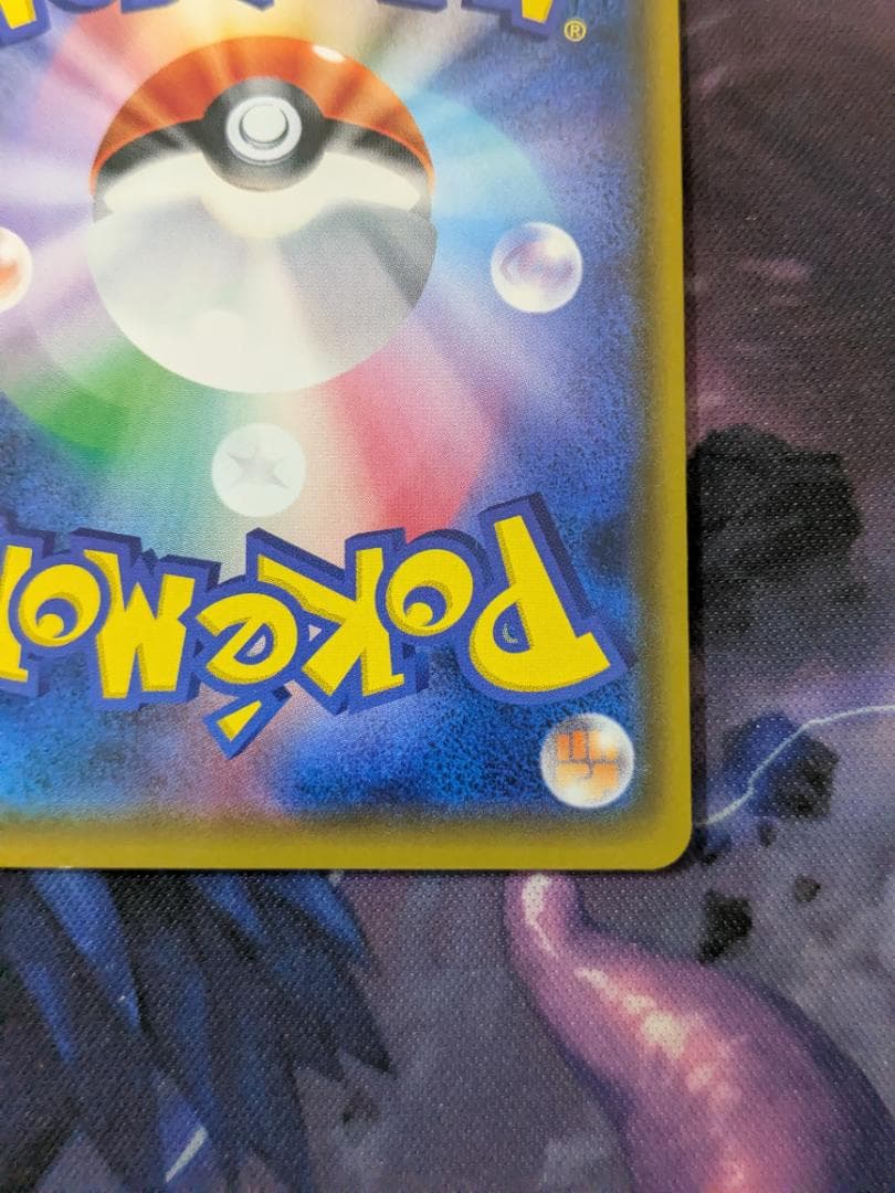 ピカチュウ　プロモ　224/SM-P　みんなでいわう