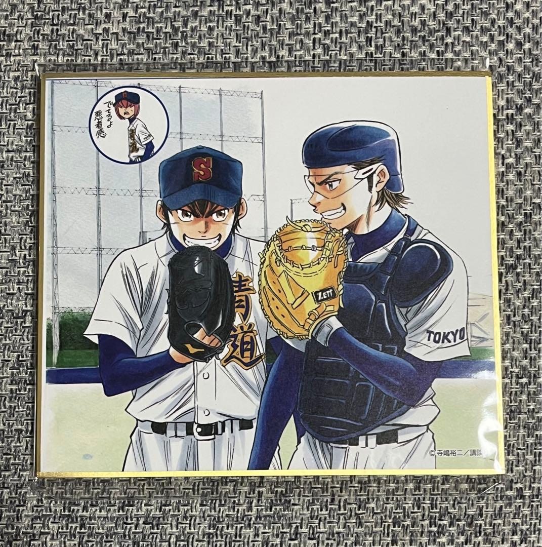 ダイヤのA くじメイト ミニ色紙 沢村栄純 御幸一也 - メルカリ