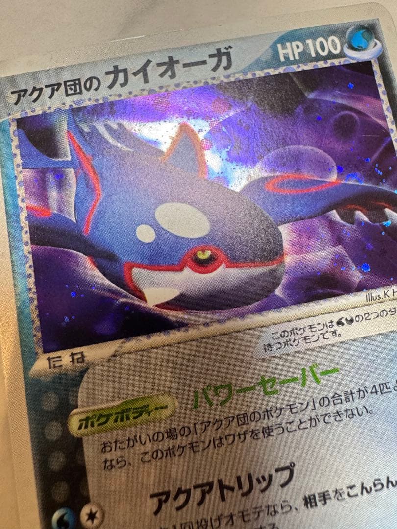 アクア団のカイオーガ ポケモンカード - メルカリ