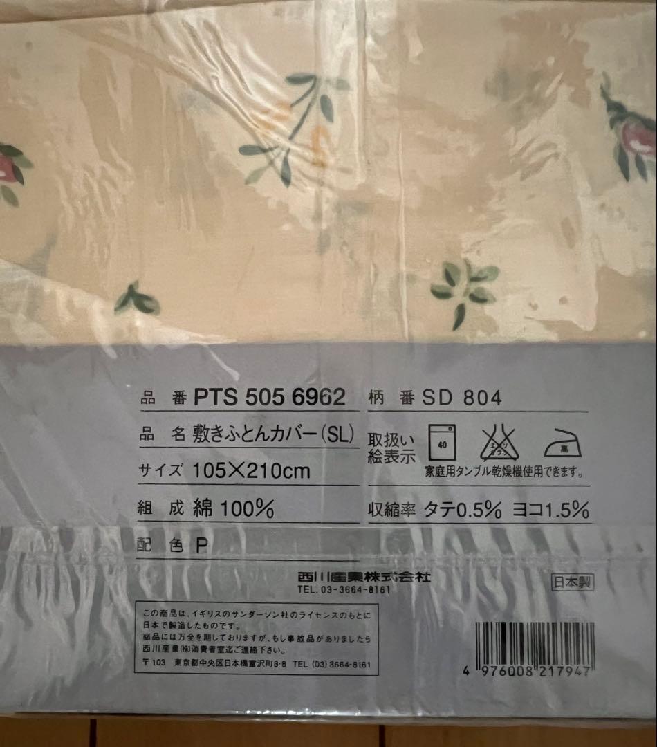 西川　サンダーソン　敷き布団カバー　掛け布団カバー　枕カバー　新品未使用　シーツ