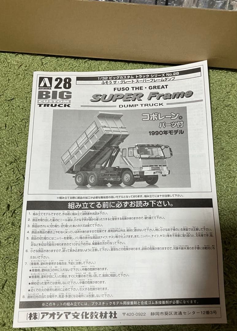 アオシマ FUSO THE GREAT SUPER Frame 1/32 - メルカリ