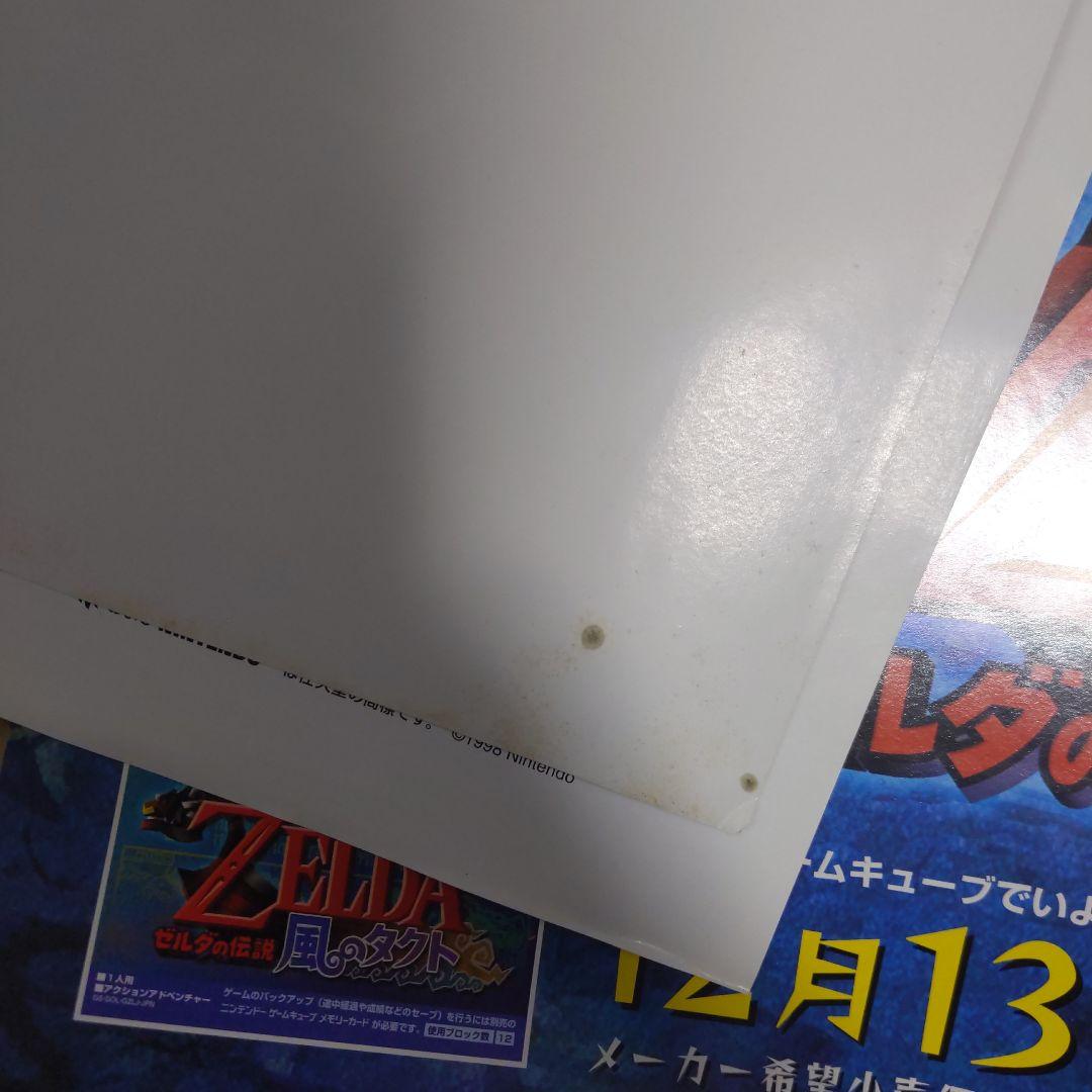 3枚セット ゼルダの伝説時のオカリナ他非売品ポスター クラブ