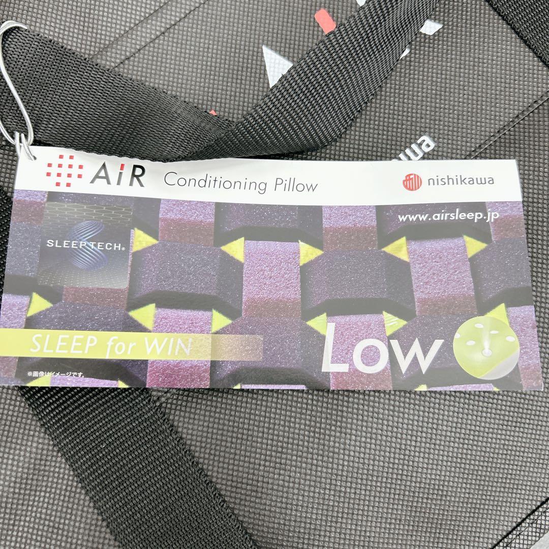 【新品未使用】西川エアー4Ｄピロー　AiR4D Low 2441