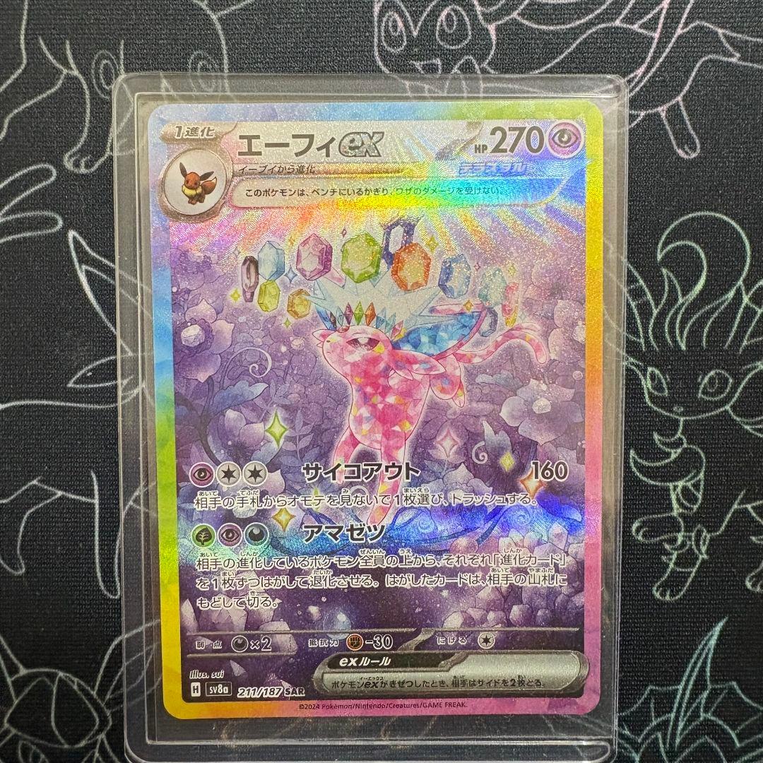 エーフィex SAR SV8a テラスタルフェスex 211/187 - メルカリ