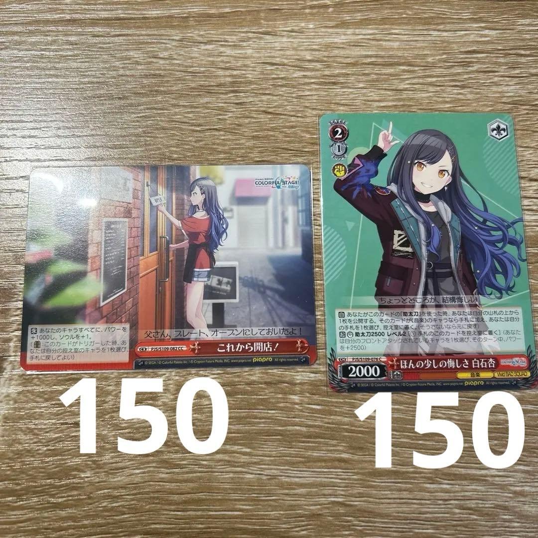 プロセカ 小豆沢こはね 白石杏 まとめ売り 即購入⭕️ バラ売り