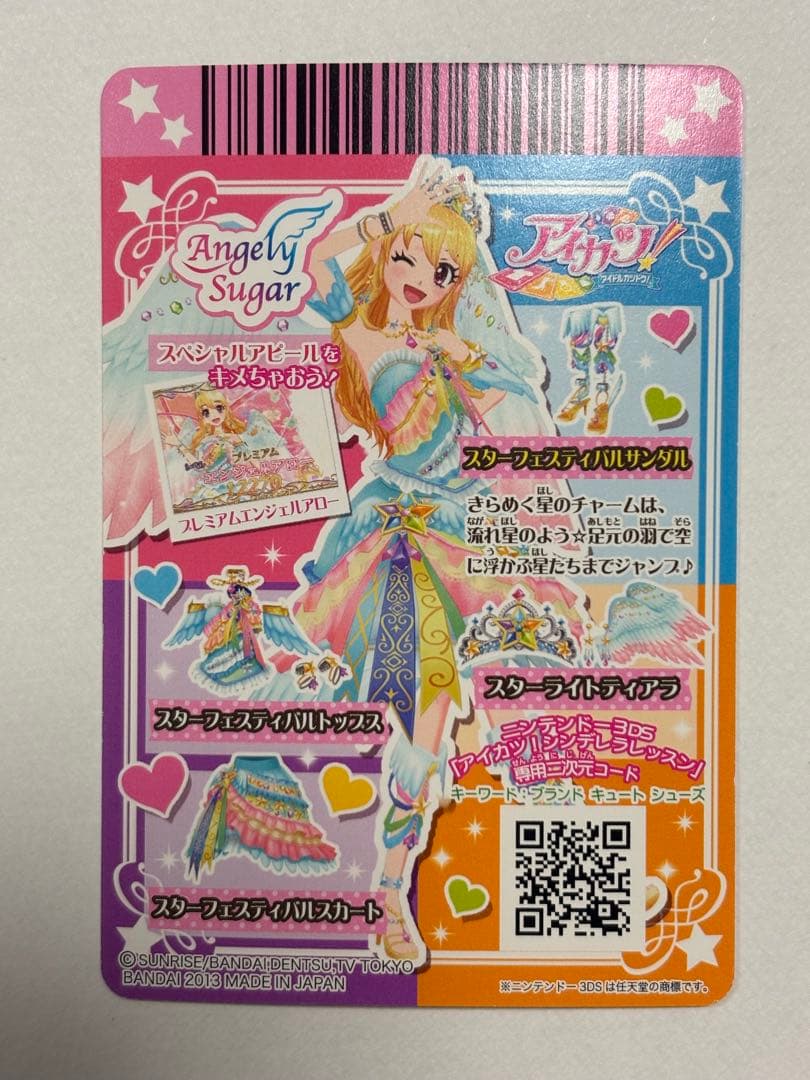 【美品】アイカツカード スターフェスティバルコーデ 星宮いちご