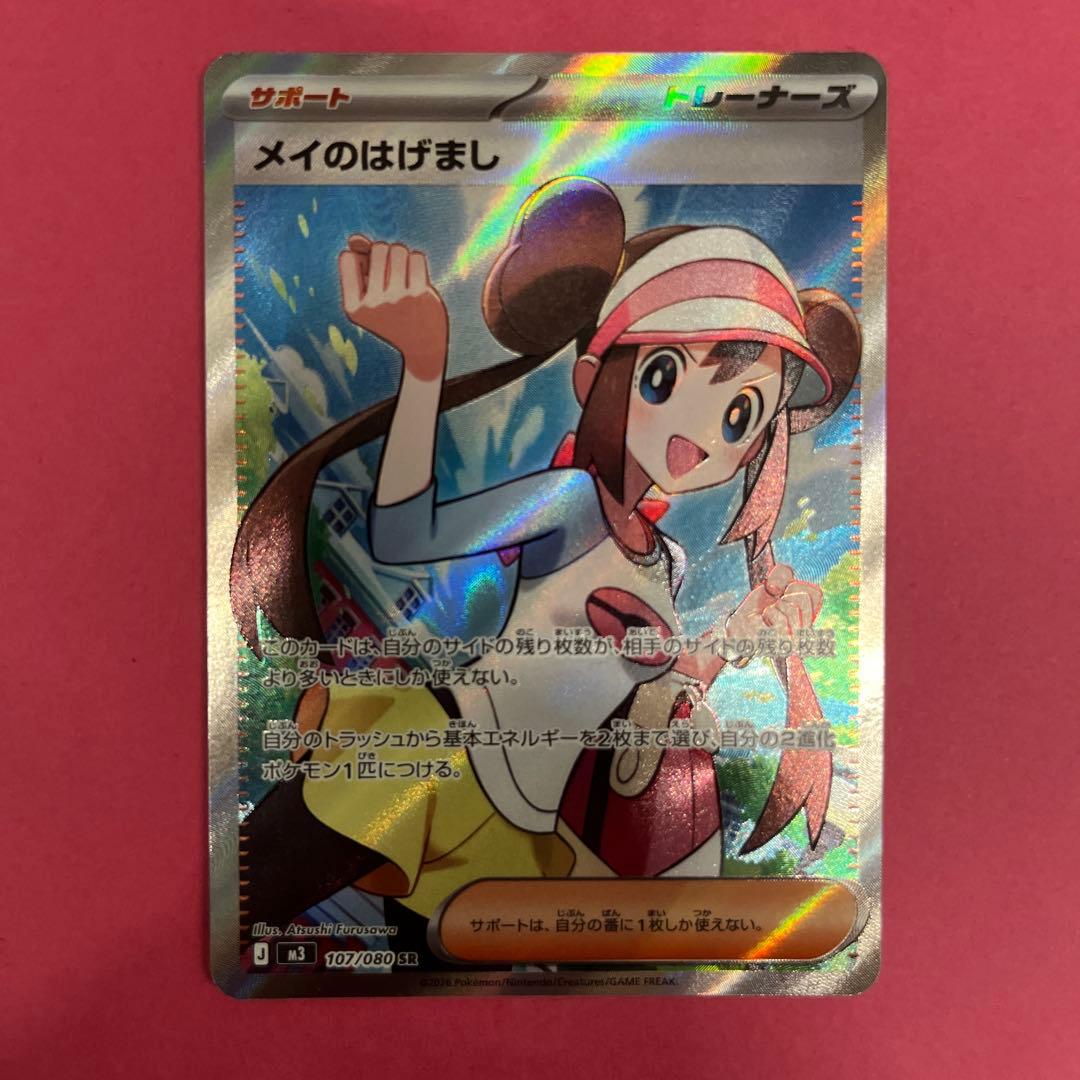 ポケモンカード ユカリSAR メイのはげましSR - メルカリ