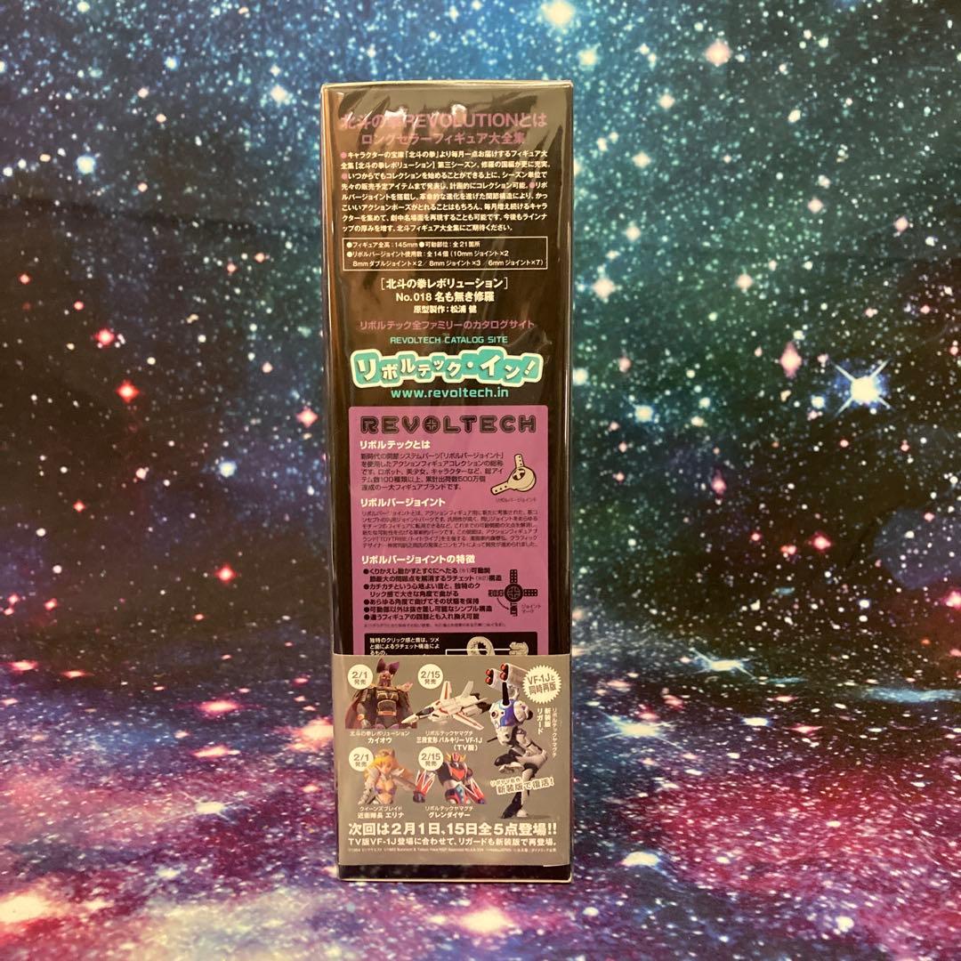 フィギュア リボルテック 北斗の拳レボリューション 名も無き修羅