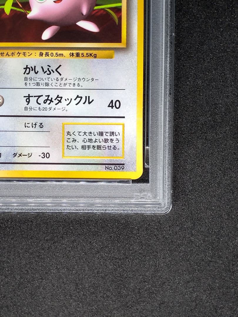 【PSA4】プリン 光沢あり プロモ 月刊コロコロコミック96年11月号