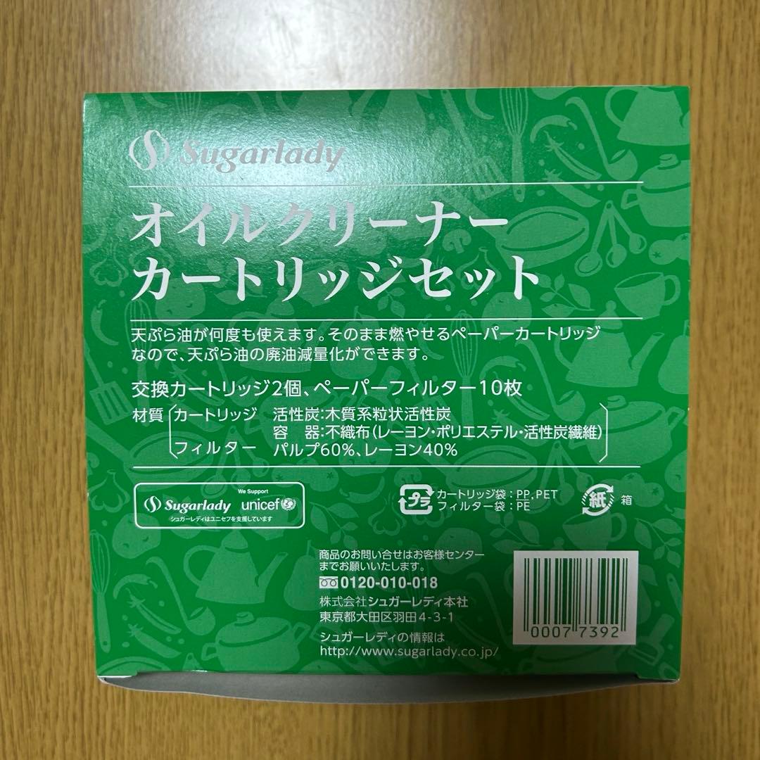 シュガーレディ オイルクリーナー カートリッジセット - メルカリ