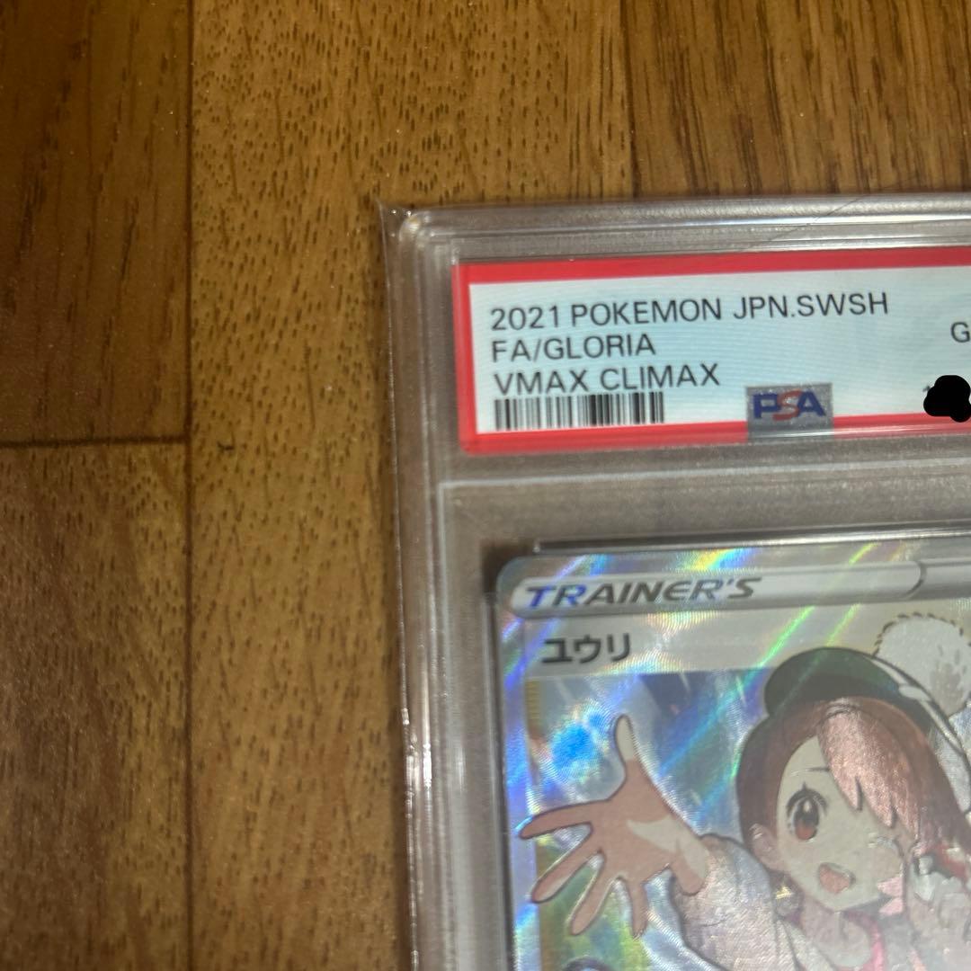 ユウリSR PSA10 - メルカリ